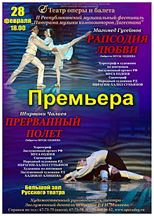В Русском театре состоится вечер балета