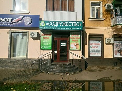 В Краснодаре прекратил работу крупнейший потребительский кооператив «Содружество» с многомиллионными вкладами граждан