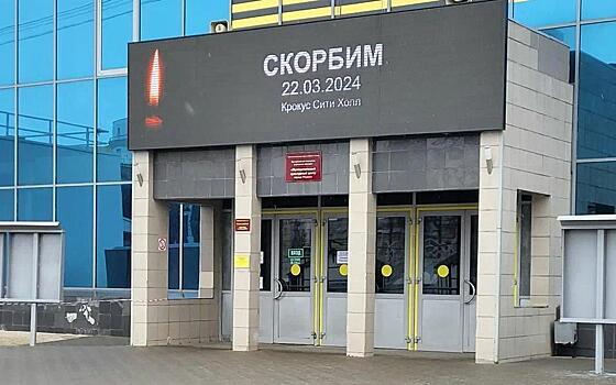 В Рязани после трагедии в «Крокус Сити Холле» появился траурный баннер