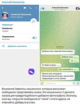 Telegram-мошенники прикинулись первым вице-губернатором ХМАО Шипиловым