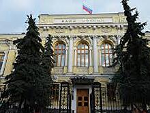 ЦБ лишил лицензии два московских банка