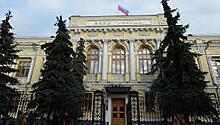 ЦБ лишил лицензии два московских банка