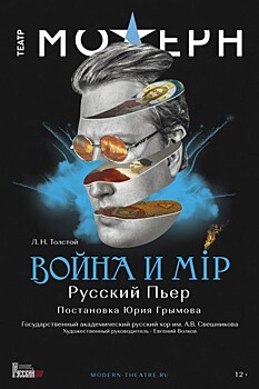 Война и мир