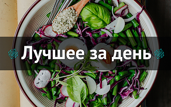 Лучшее за день. 26 марта