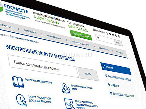 Росреестр упростит электронную регистрацию сделок с недвижимостью