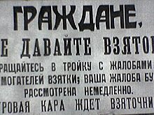 Зауралье: борьба со взяточничеством в разгаре