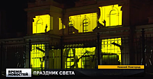 Фестиваль светомузыкального искусства в Нижнем Новгороде продолжается