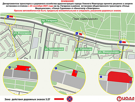 Парковку автомобилей запретят на участках проспекта Гагарина с 24 сентября
