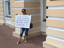 В Ярославле перед думой устроили одиночный пикет против пенсионной реформы