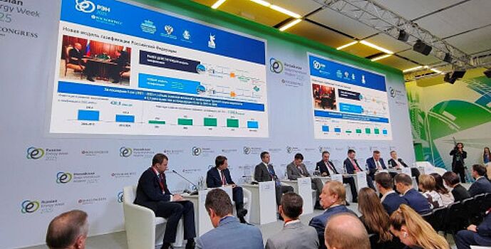 На Российской энергетической неделе обсудили перспективы газификации Ростовской области