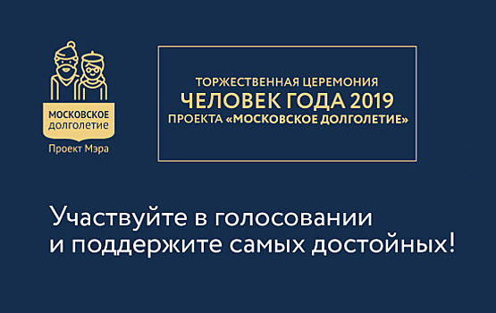 Проект «Московское долголетие» подводит итоги 2019 года 2 декабря