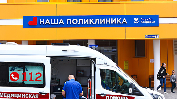 В Московской области разработаны единые требования организации поликлиник