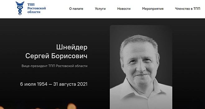 Скончался вице-президент Торгово-промышленной палаты Ростовской области