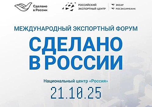 Тамбовская область примет участие в форуме экспортеров «Сделано в России»