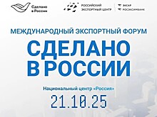 Тамбовская область примет участие в форуме экспортеров «Сделано в России»