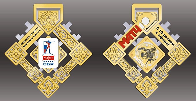 Союз биатлонистов России выпустил памятную медаль