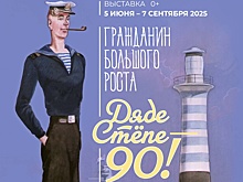 Выставка "Гражданин большого роста: Дяде Степе - 90!" будет работать все лето