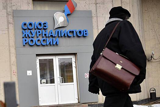 СЖР обратился в Всеобщую конфедерацию труда для защиты прав журналистов РФ