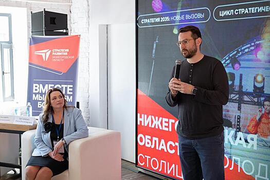 Эксперты по молодежной политике выдвинули более 100 идей для включения в обновленную стратегию развития Нижегородской области