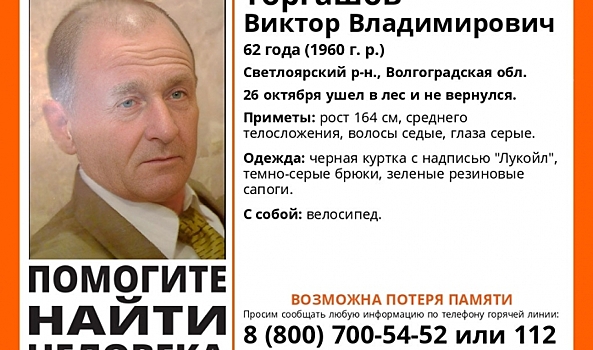 В Волгоградской области ищут 62-летнего жителя Светлоярского района