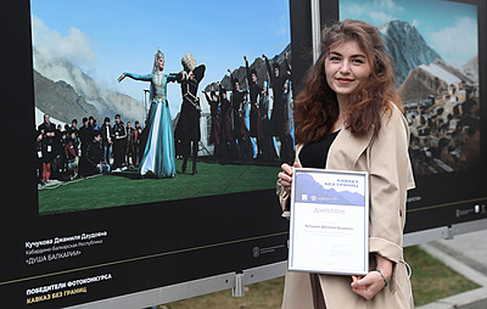 В Москве наградили победителей фотоконкурса "Кавказ без границ"