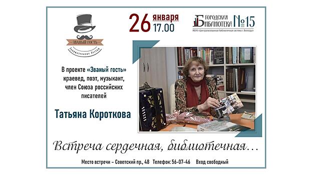 На встречу с членом Союза российских писателей приглашают вологжан