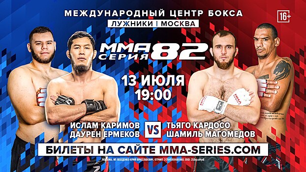 Клетка будет полыхать посреди июльской жары: ММА серия возвращается в «Лужники» с огромным турниром!