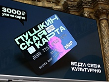 Пушкинскую карту оформили свыше 11 миллионов россиян