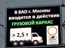 Транзит грузовиков по улицам в ВАО вне «грузового каркаса» снизился на 17% с момента его запуска