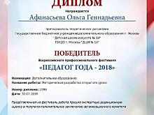 Музыкант из Выхина-Жулебина победила на фестивале «Педагог года — 2018»