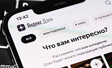 «Яндекс» потратит 4 млрд рублей на выплаты авторам «Дзена»