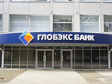 Банк «Глобэкс» запустил сервис онлайн-бронирования счета для малого бизнеса