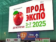 «Продэкспо» — новинки, экспортные контракты и аналитика