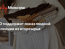РЭО поддержит показ модной коллекции из вторсырья