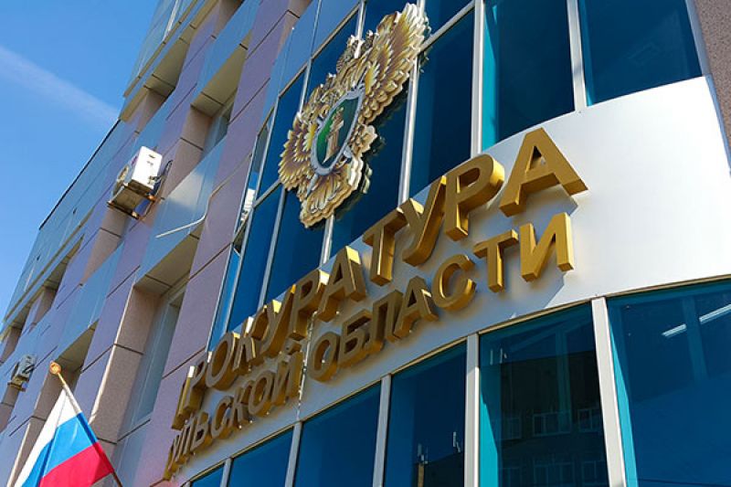 Бывший прокурор Тулы стал заместителем начальника управления в Генпрокуратуре