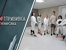 Бесплатные уроки фехтования проведут в Нижнем Новгороде