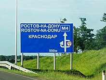 «Автодор»: Дорогу в обход Аксая на трассе М4 «Дон» введут после 2021 г.