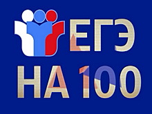 В конкурсе «ЕГЭ на 100» отличился ученик школы №362