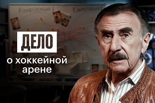 Кинопоиск представил спецрепортаж Леонида Каневского с хоккейного матча