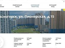 Капитальный ремонт или капитальный обман?