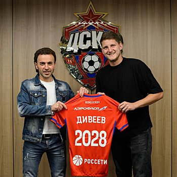 Официально: ЦСКА продлил контракт с защитником Игорем Дивеевым до конца сезона-2027/28