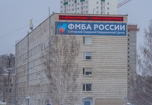 В Новосибирске отремонтируют здания Сибирского окружного медцентра