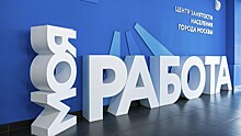 Более 35 тыс. москвичей развили бизнес-навыки на тренингах в службе занятости