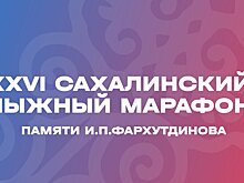 8 и 9 марта пройдет Сахалинский марафон. Его пробегут более 1200 лыжников
