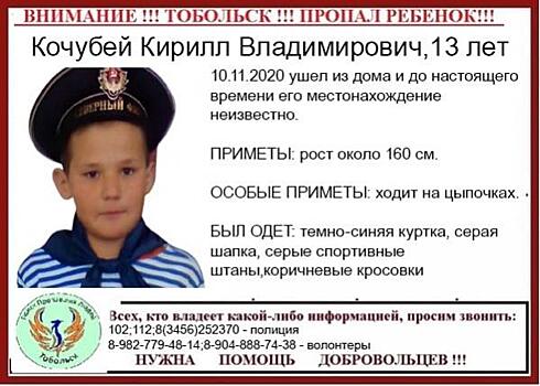 В Тобольске пропал 13-летний Кирилл Кочубей