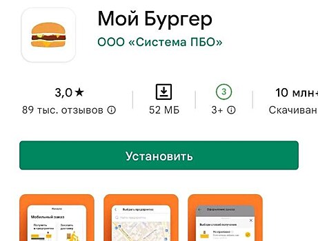 Приложение «Макдоналдса» стало называться «Мой бургер»