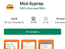 Приложение «Макдоналдса» стало называться «Мой бургер»