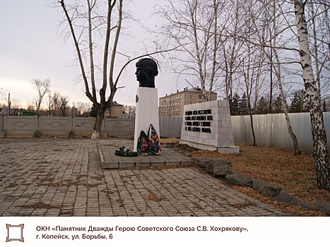 Памятник дважды Герою Советского Союза в Копейске защитили от возможных «вторжений»
