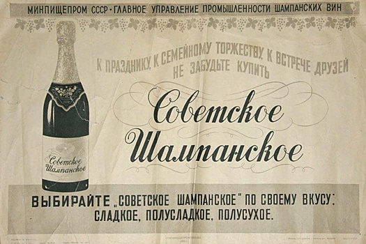 Где впервые заискрилось "Советское шампанское". Тест "Родины" про новогодний стол