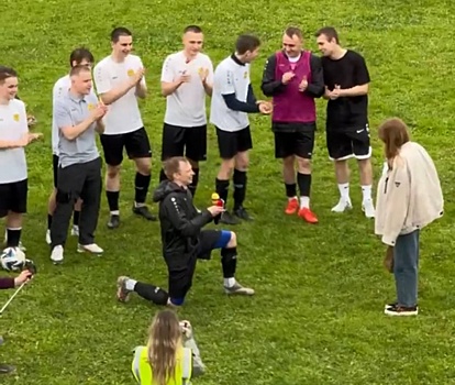 Нижегородский спортсмен сделал предложение своей девушке на футбольном поле